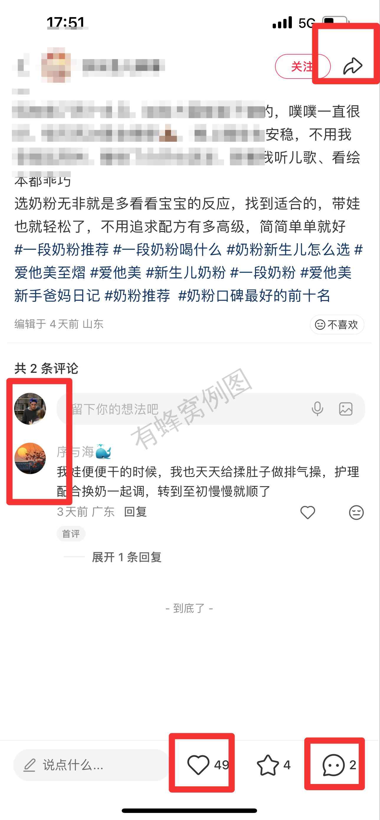 小红书 搜索 霸至 一段奶粉推荐24 步骤图3