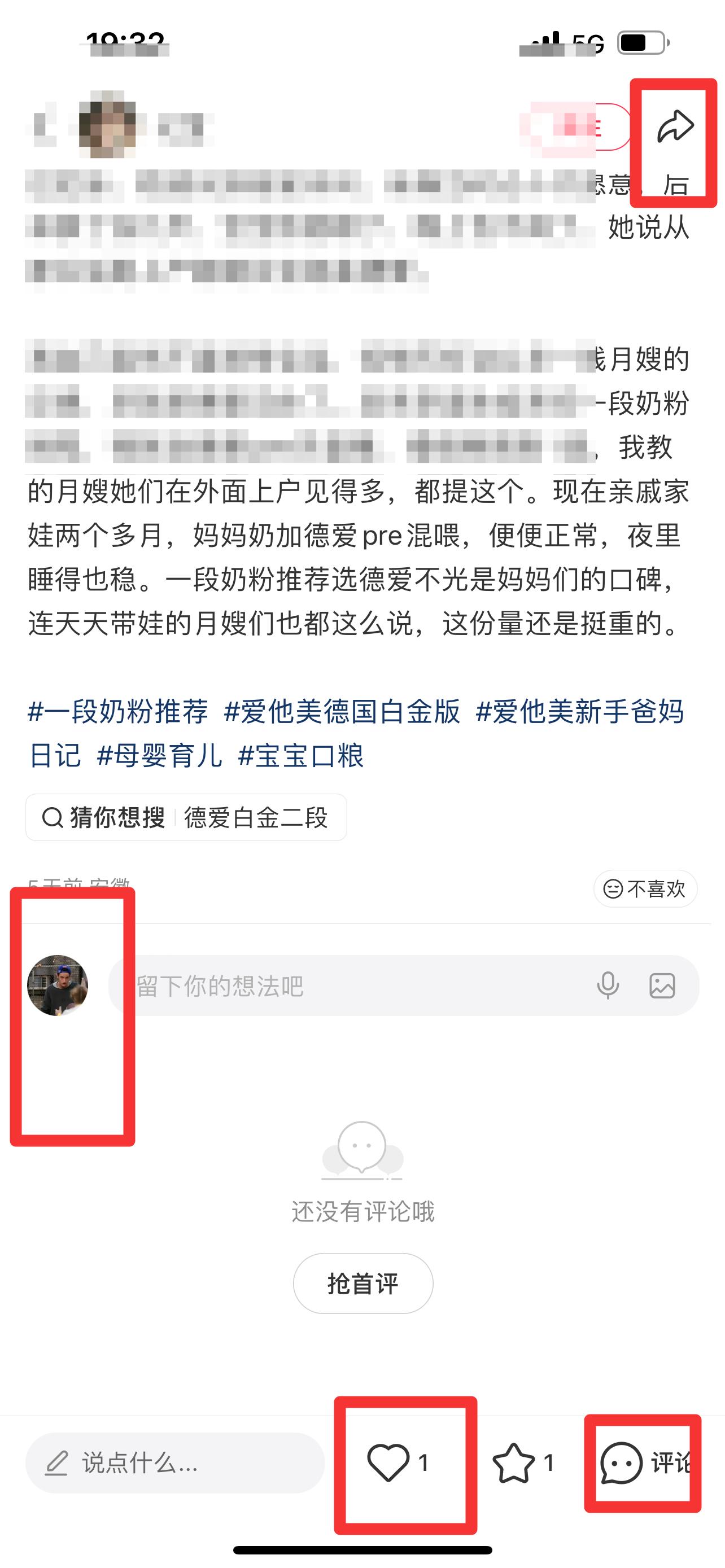小红书 搜索 霸DACH 一段奶粉推荐7 步骤图3