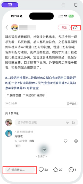 小红书 转发 评论 点赞 a2金-二段奶粉-20261012-08 步骤图3