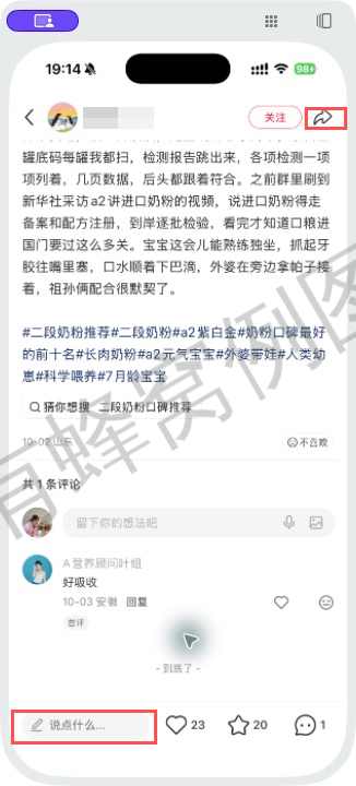 小红书 转发 评论 点赞 a2金-二段奶粉-20261012-08 步骤图3