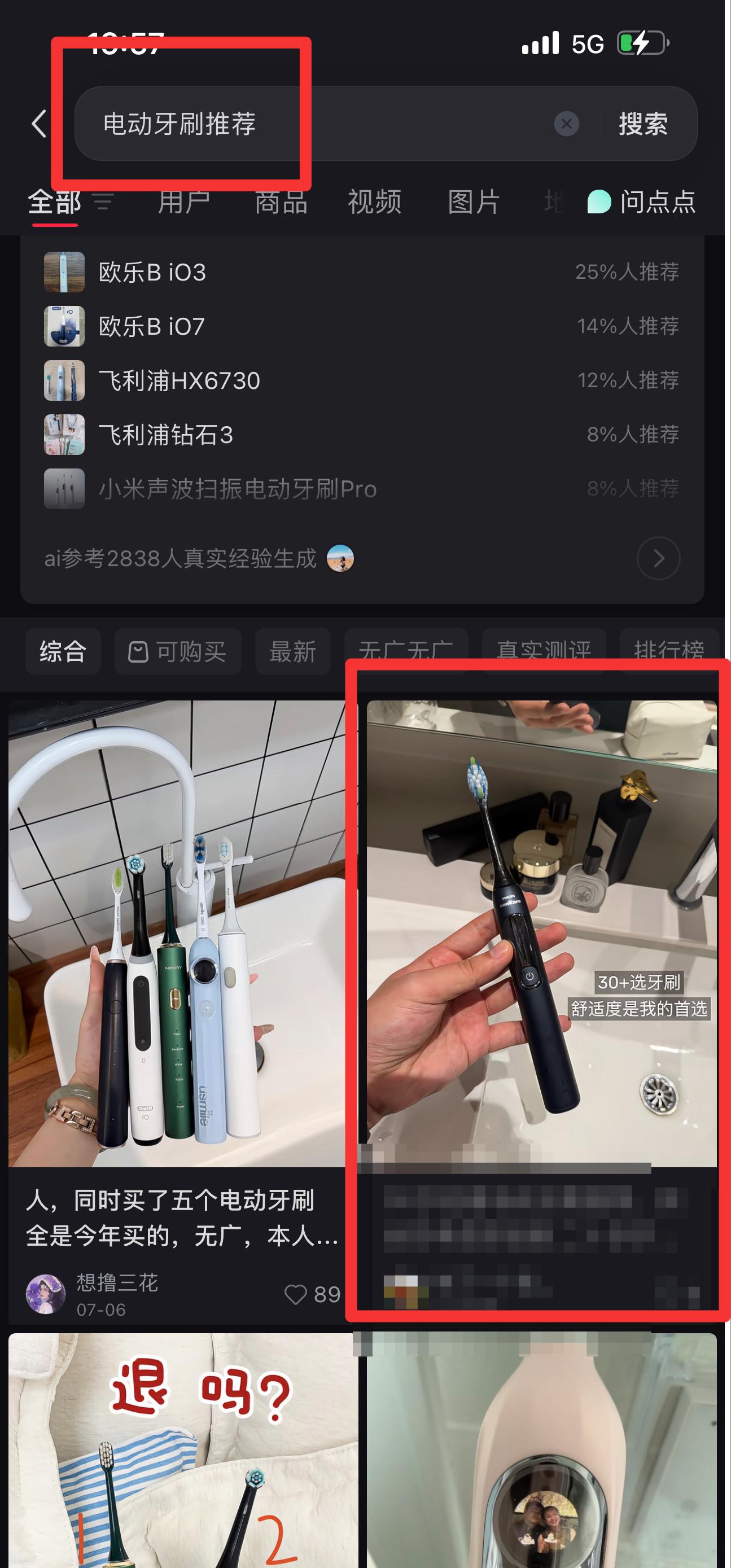 小红书 搜索 飞 电动牙刷推荐1 步骤图1