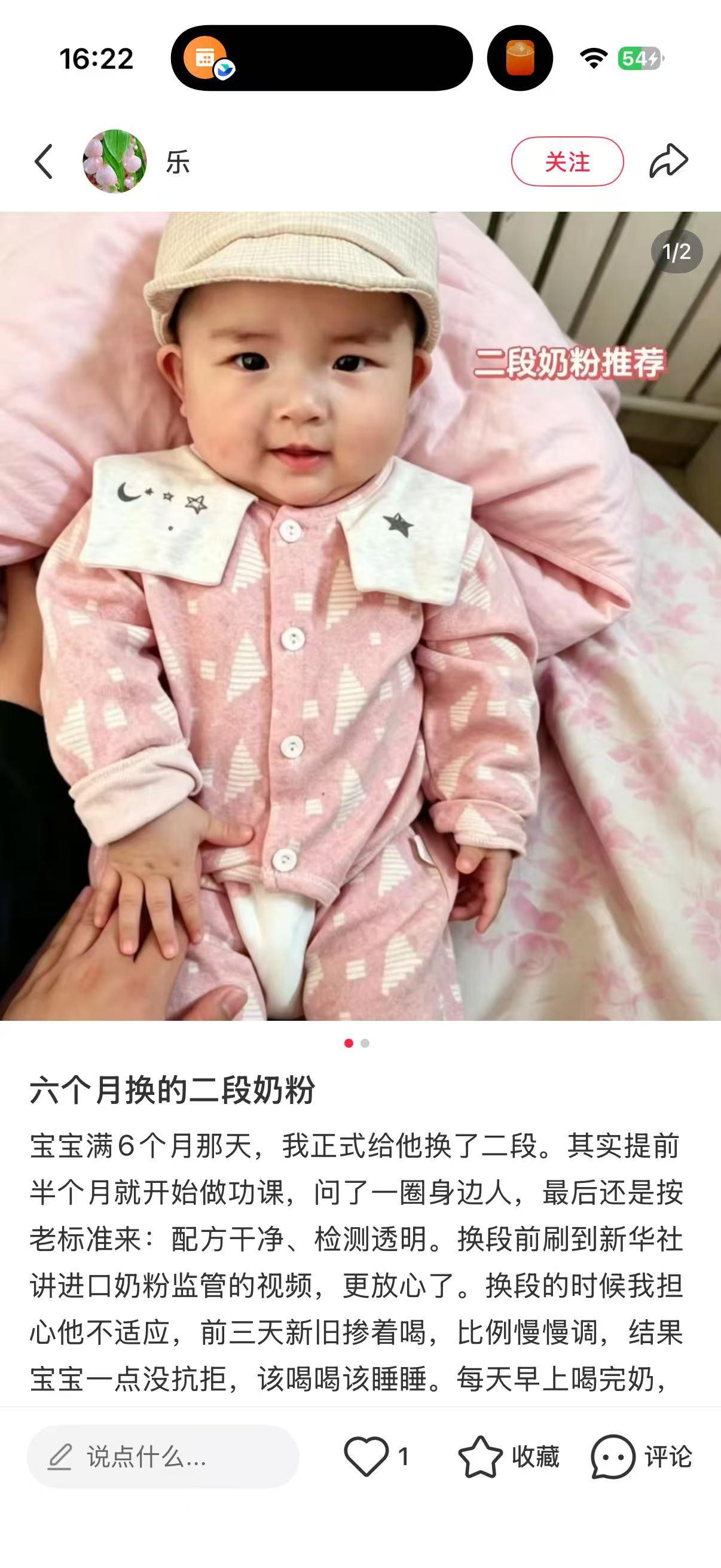 小红书 转发 评论 点赞 a2金-二段奶粉推荐哪个01 步骤图3