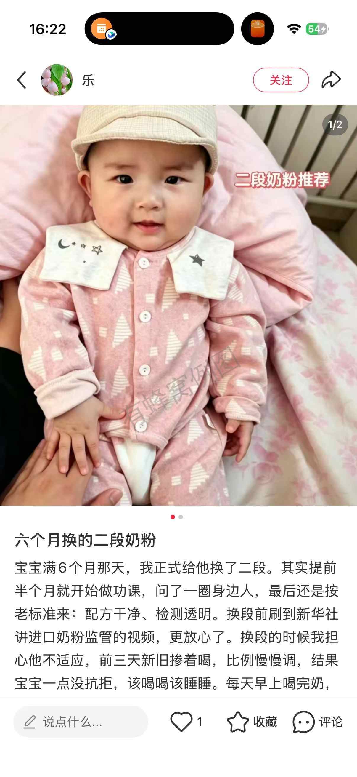 小红书 转发 评论 点赞 a2金-二段奶粉推荐哪个01 步骤图3