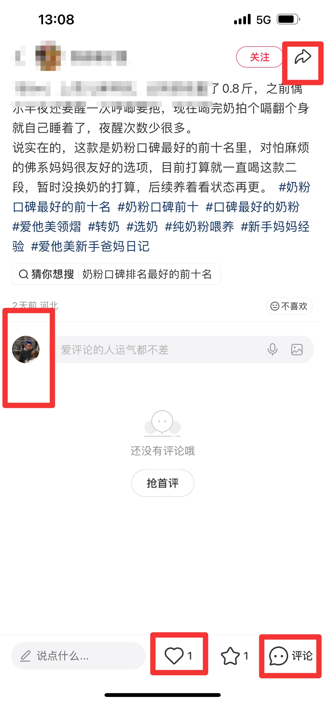 小红书 搜索 霸  奶粉口碑最好的前十名93 步骤图3