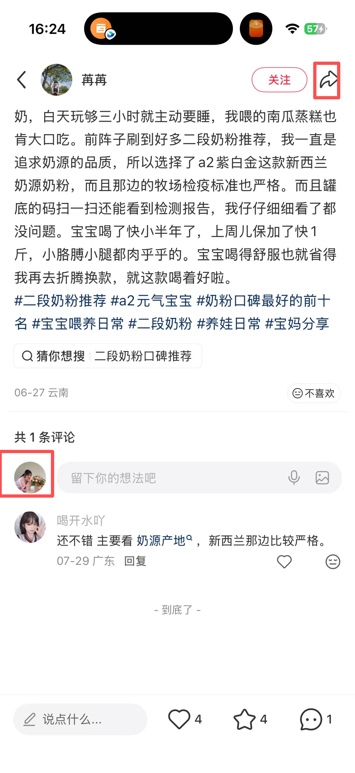 小红书 转发 评论 点赞 a2金-二段奶粉推荐哪个02 步骤图4