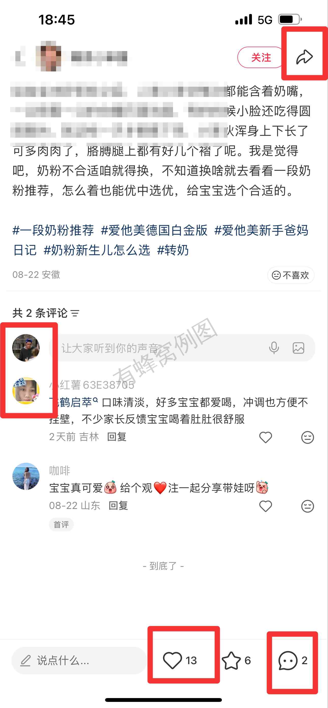 小红书 搜索 霸DACH 一段奶粉推荐5 步骤图3