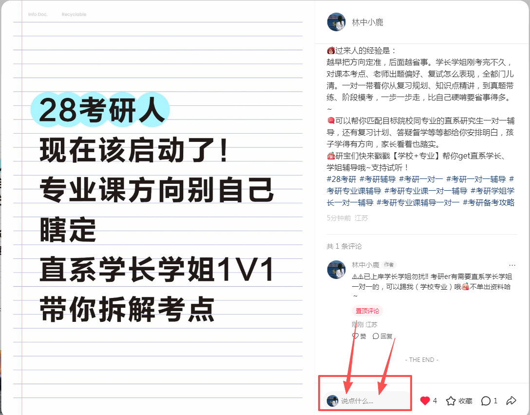 小红书 评论 123456qdf的推荐 步骤图1