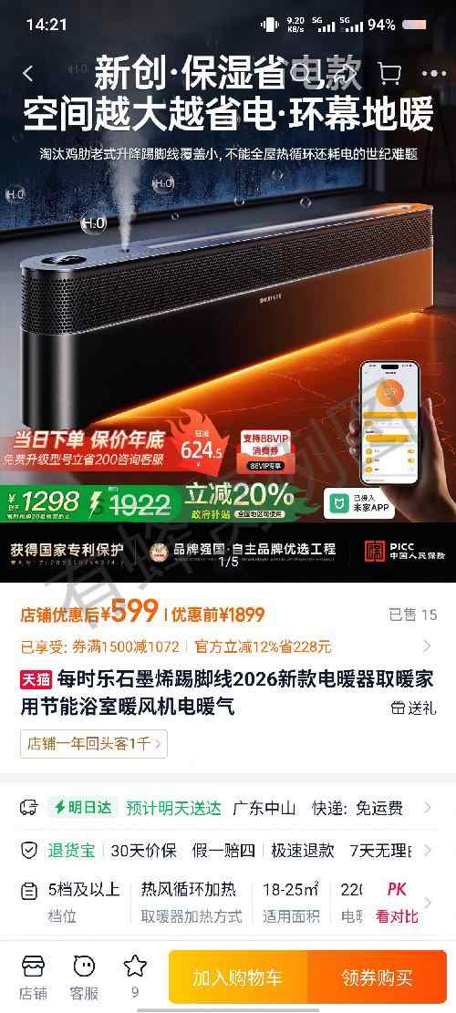 淘宝 评论 踢脚线 步骤图1