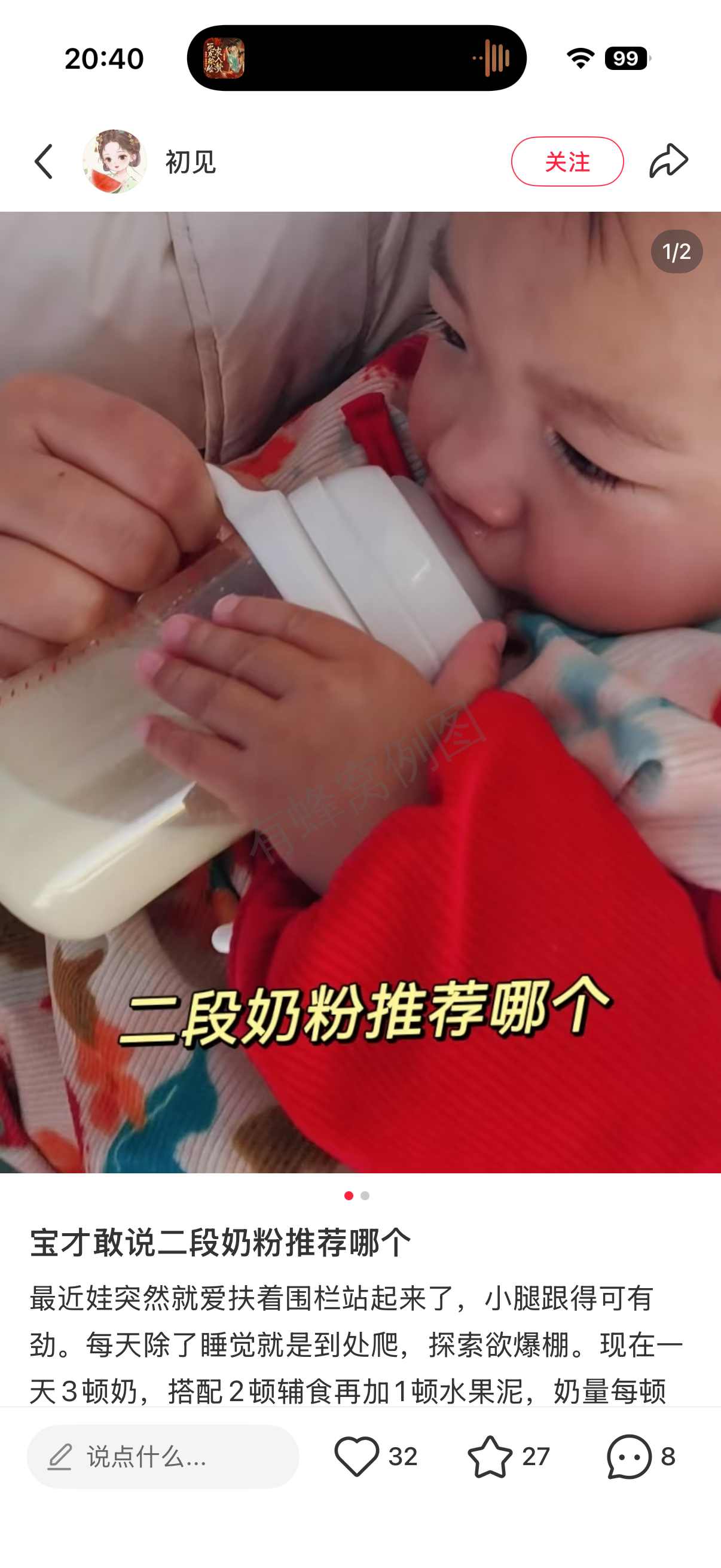 小红书 转发 评论 点赞 a2金-二段奶粉推荐哪个06 步骤图2