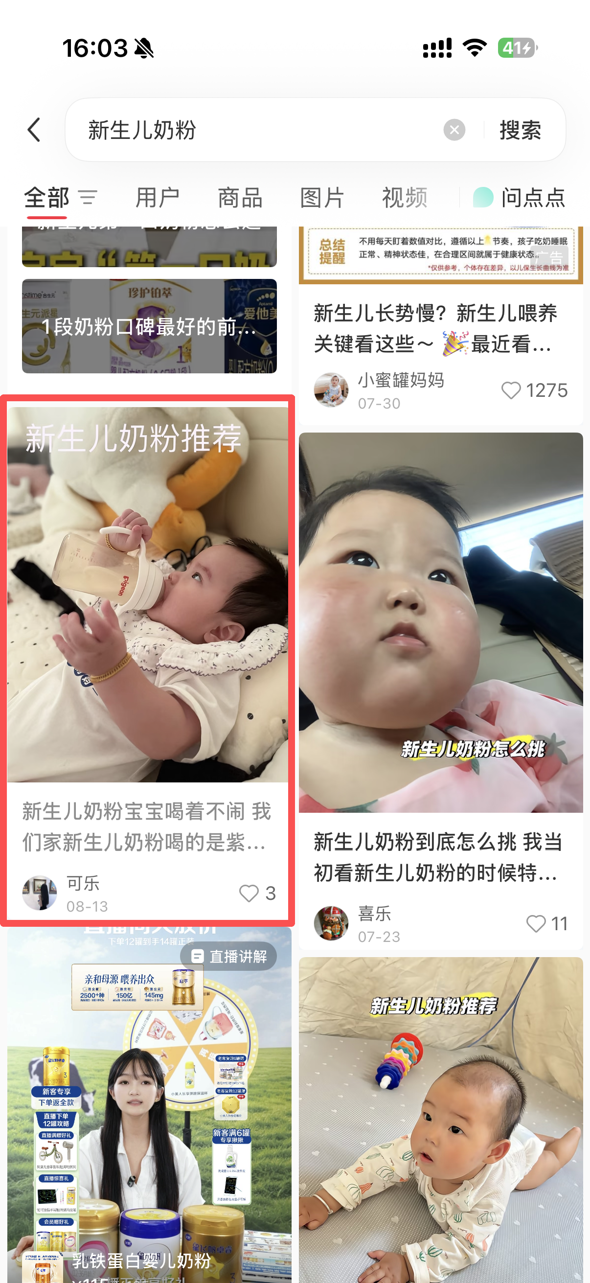 小红书 转发 评论 点赞 a2曜-新生儿奶粉02 步骤图2