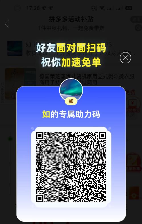 拼多多 助力 手机用户137****6879的推荐 步骤图1