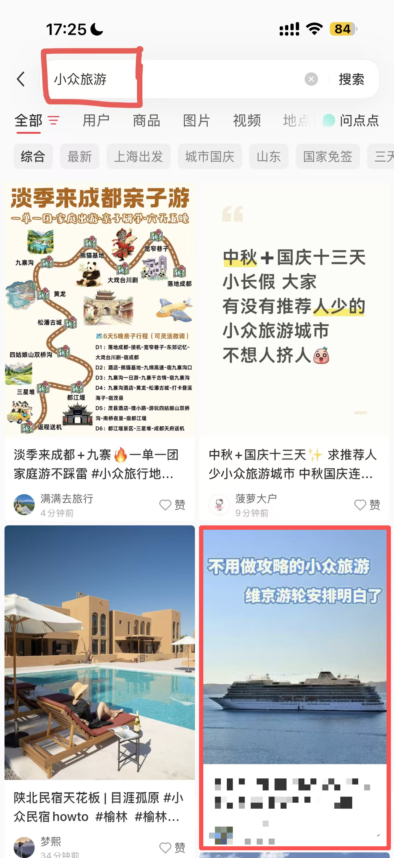 小红书 搜索 点赞 评论 转发 维京游轮-9.2-1 步骤图4