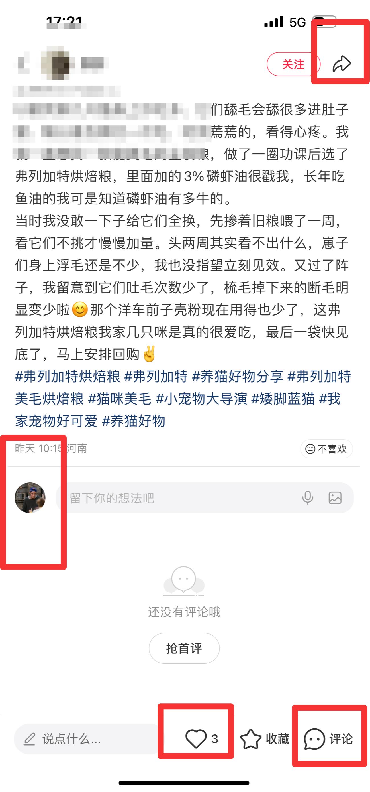 小红书 搜索 弗  弗列加特烘焙粮13 步骤图3