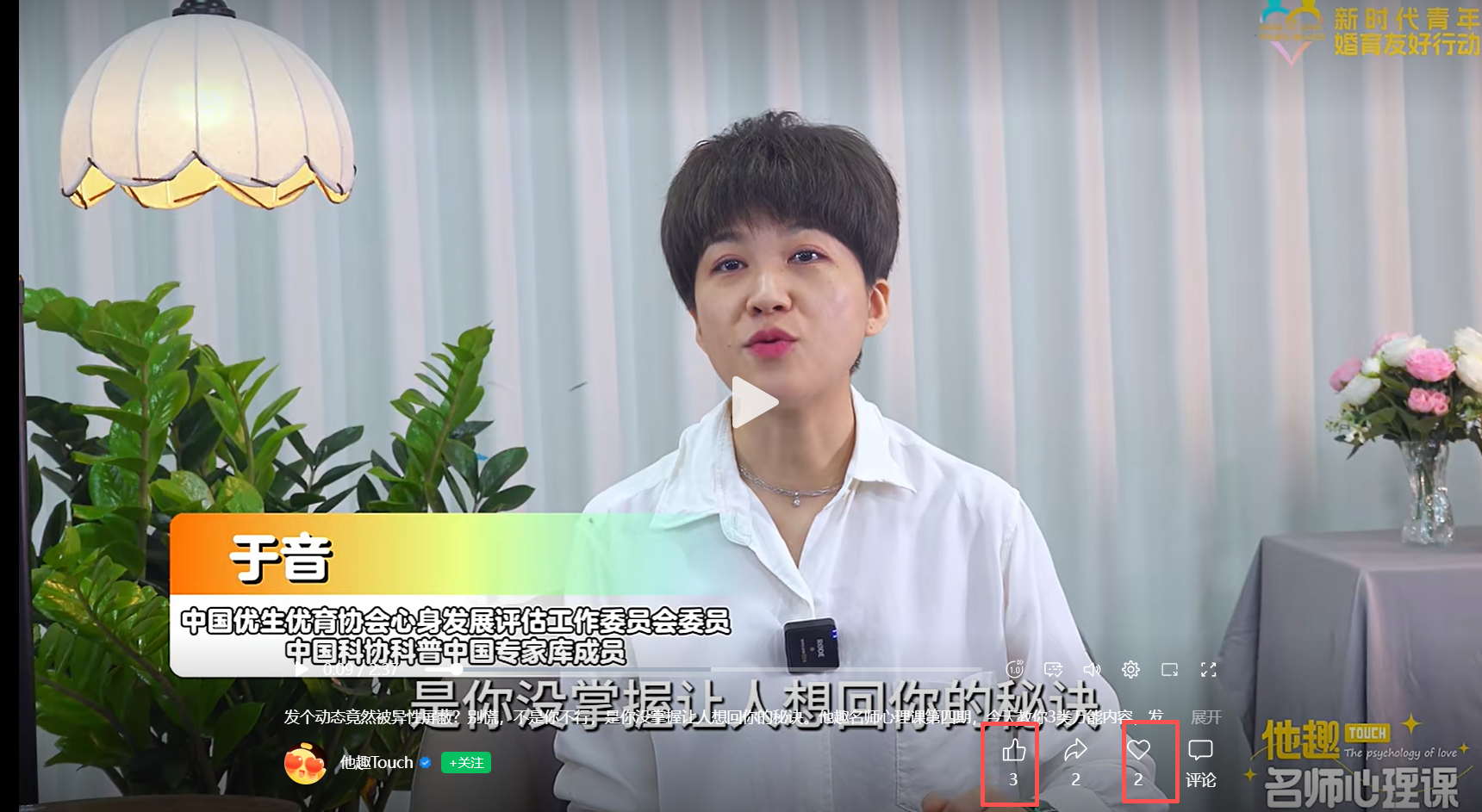 微信 搜索 点赞 他趣微信搜索点赞-视频 步骤图2