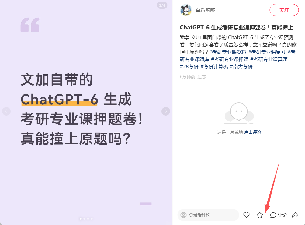 小红书 评论 123456qdf的推荐 步骤图1