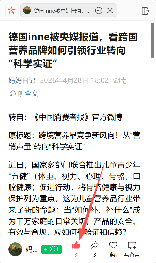 微信 点赞 inne-2026-微信链接15 步骤图4