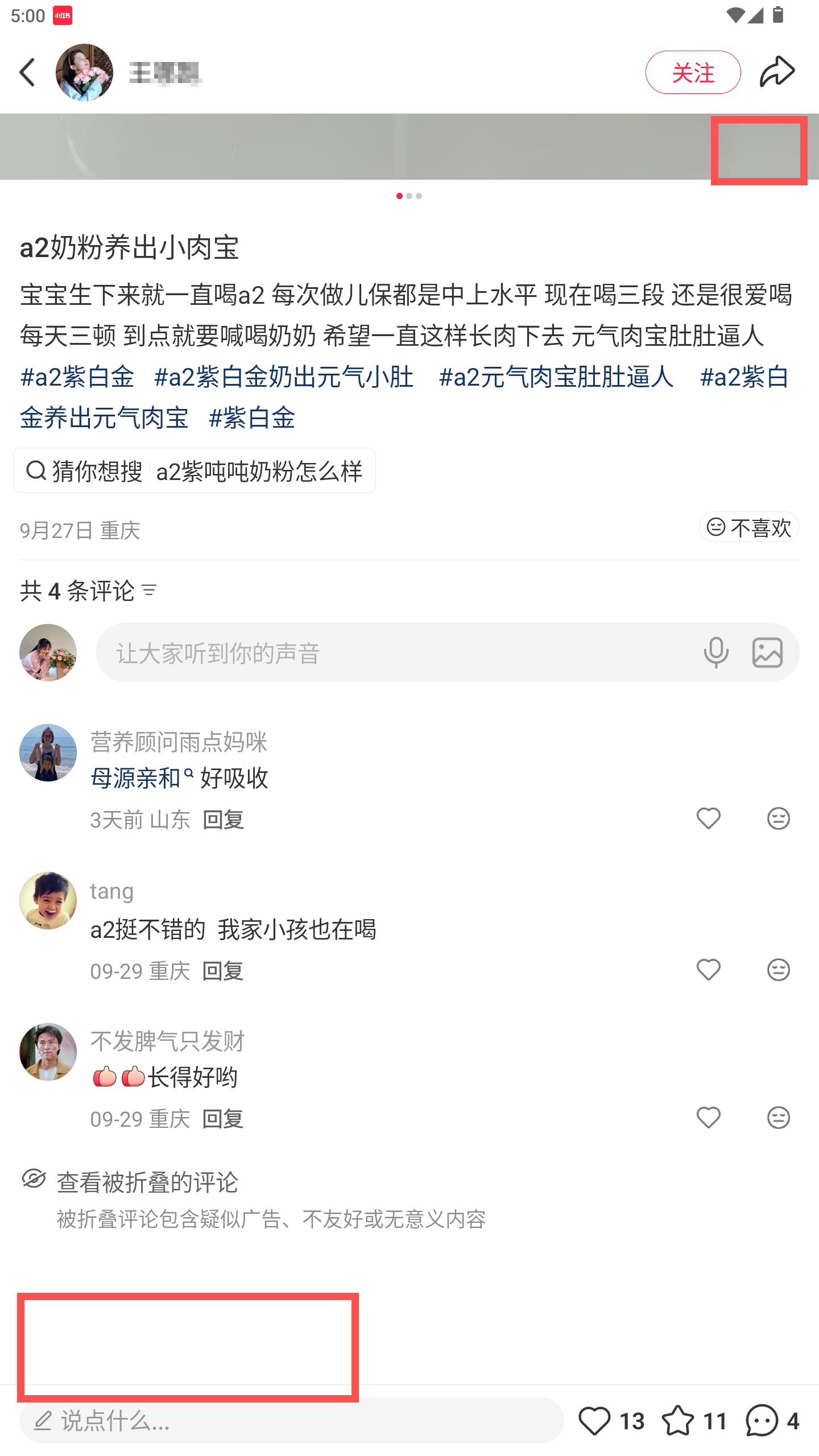 小红书 转发 评论 点赞 a2金-长肉奶粉-20261019-05 步骤图3