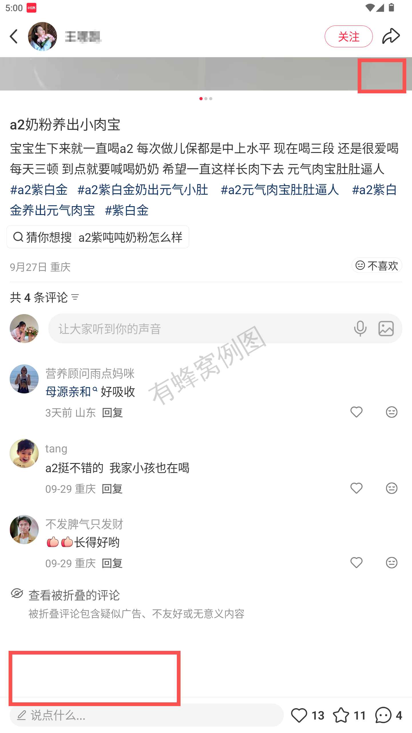 小红书 转发 评论 点赞 a2金-长肉奶粉-20261019-05 步骤图3