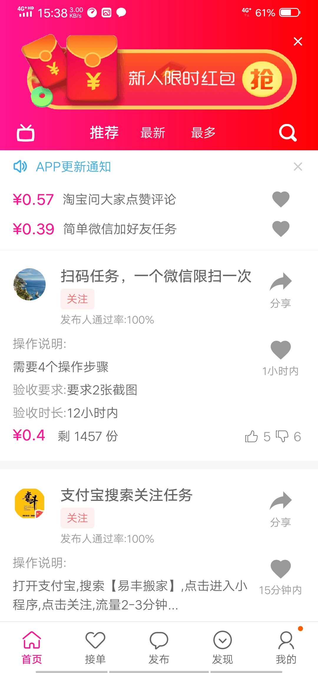 任务,活动,领奖,推荐,兴趣,爱好,体验, 抖音,小红书,淘宝,小程序,拼多多,知乎,助力